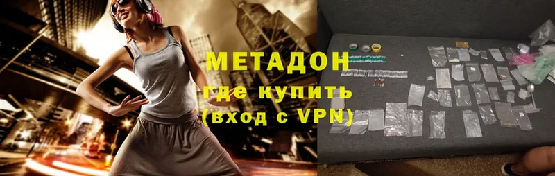 Метадон methadone  Мензелинск 